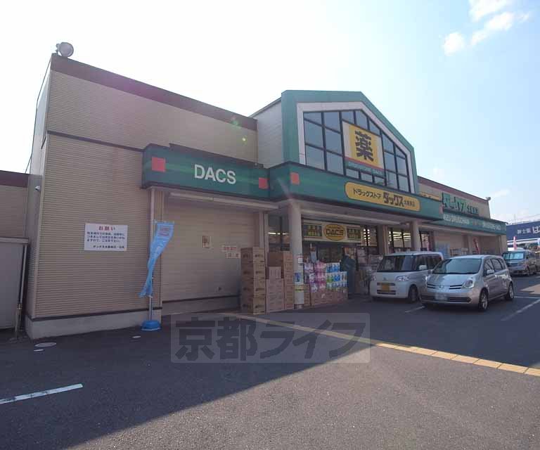 Dorakkusutoa. Dax Uzumasa Higashiten 298m to (drugstore)