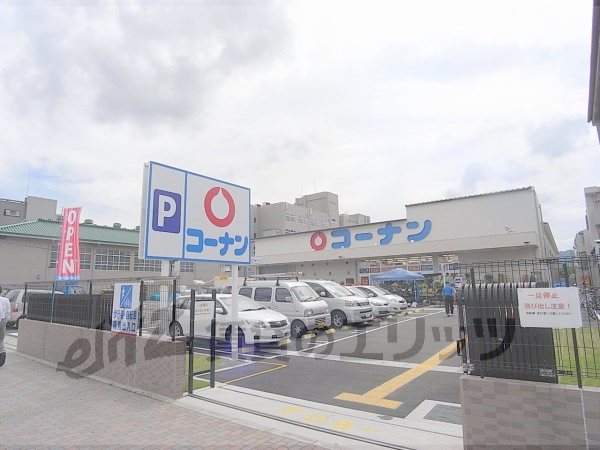 Home center. Konan how Shijo outside Ohmae store up (home improvement) 500m