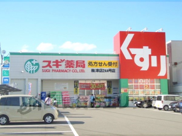 Dorakkusutoa. Cedar pharmacy Umezu shop 480m until (drugstore)