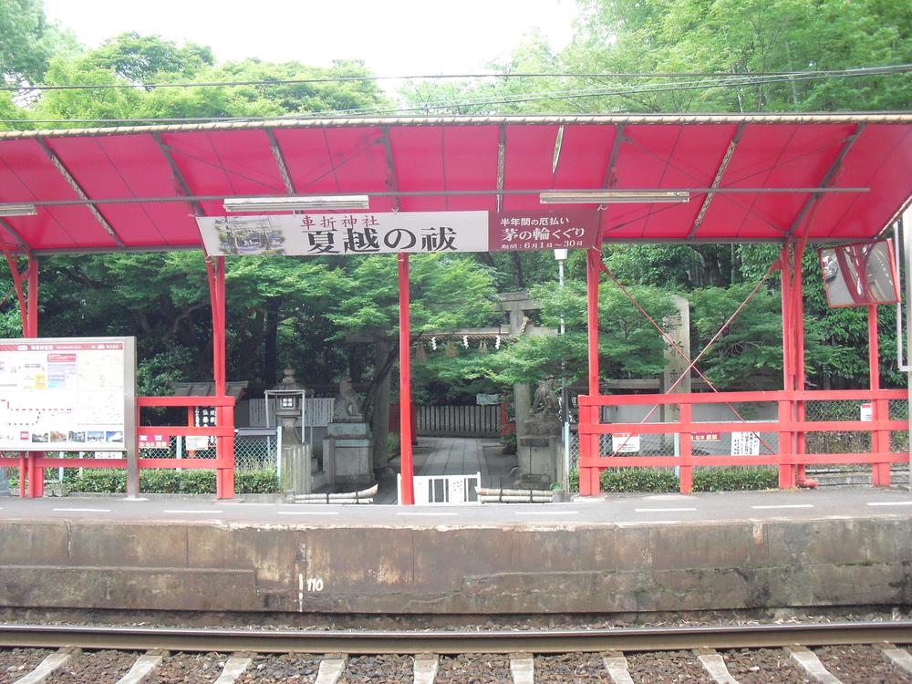 station. Keifuku God's 800m entertainment to Kurumaori shrine, Commute through the Kurumaori shrine also is what B.