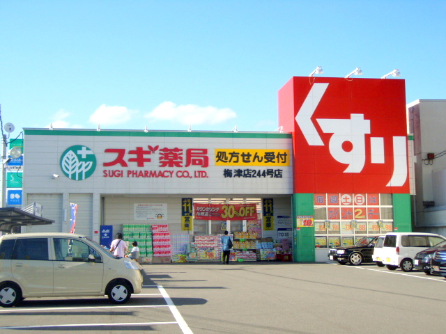 Dorakkusutoa. Cedar pharmacy Umezu shop 470m until (drugstore)