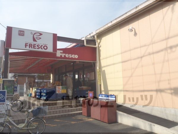 Supermarket. Fresco Kitakazan store up to (super) 360m