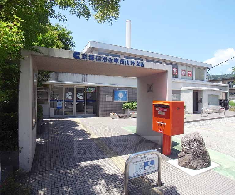 Bank. 244m to Kyoto credit union Nishiyama Department Branch (Bank)