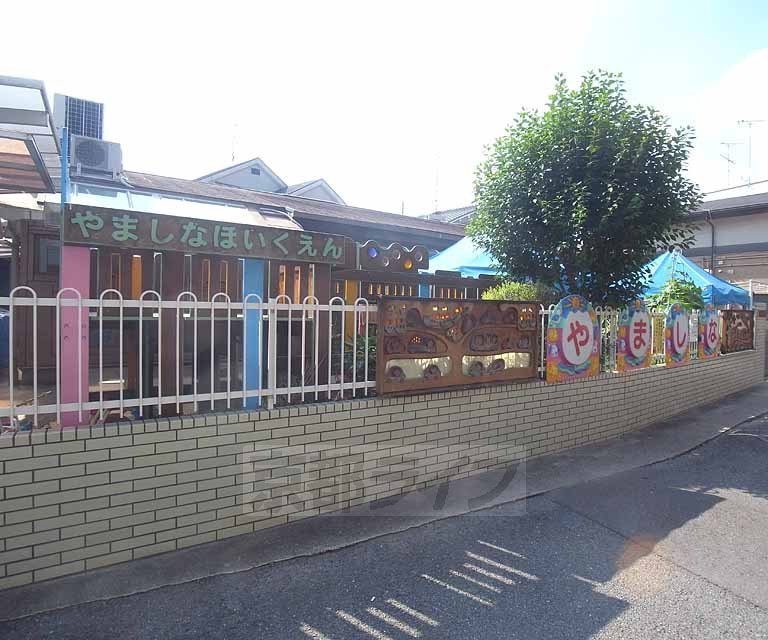 kindergarten ・ Nursery. Yamashina nursery school (kindergarten ・ 310m to the nursery)