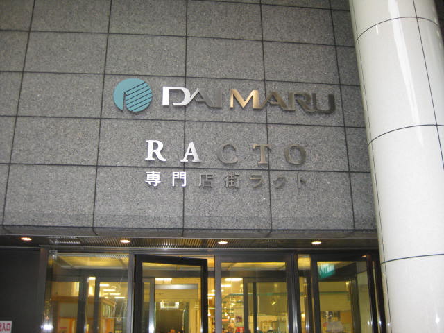 Shopping centre. Daimaru 354m until (lacto Yamashina) (shopping center)