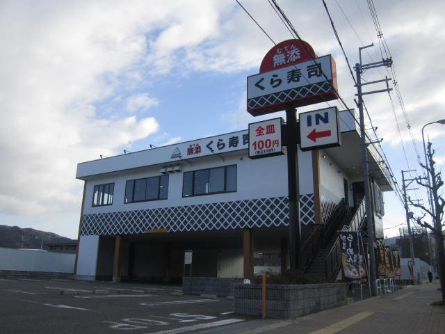 restaurant. Enzyme-free Kura Sushi Yamashina store up to (restaurant) 467m