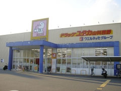 Dorakkusutoa. Drag Yutaka Yamashina Nishino shop 367m until (drugstore)