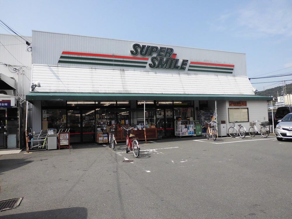 Supermarket. 481m business hours until the Super Smile Koyama shop ● AM: 10: 00 ~ PM: 8: 00  [7 days a week]  ● Parking About 15 cars