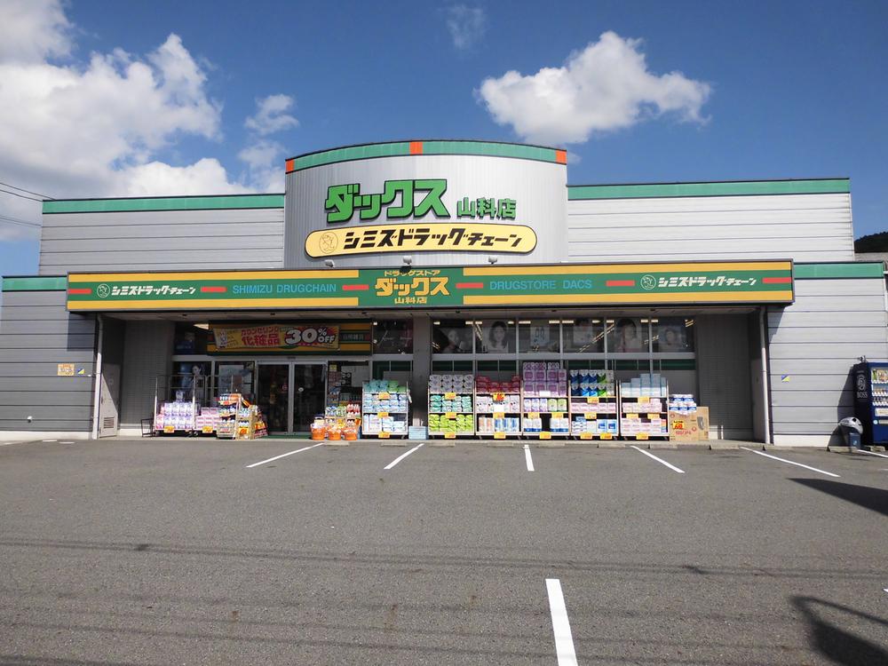 Drug store. 691m business hours until the Ducks Yamashina shop AM: 10: 00 ~ PM: 8: 00 About 10 cars parking