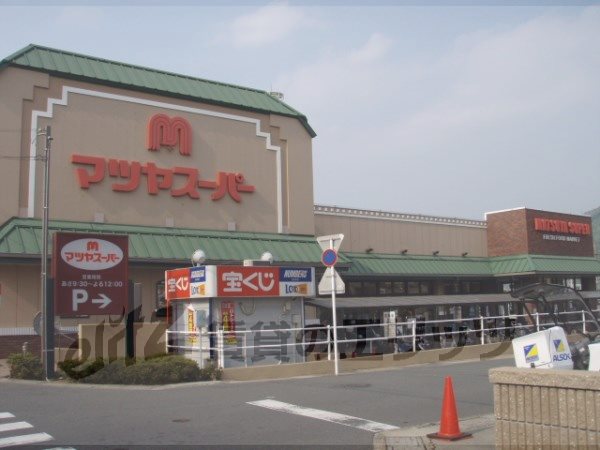 Supermarket. Matsuya Super Oya 300m to the store (Super)