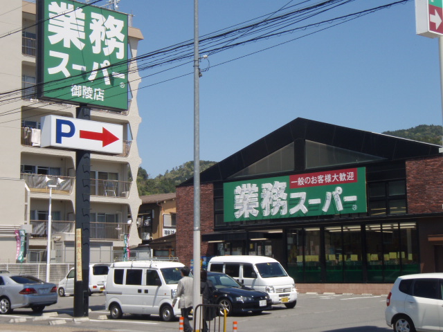 Supermarket. 460m to business super tomb store (Super)