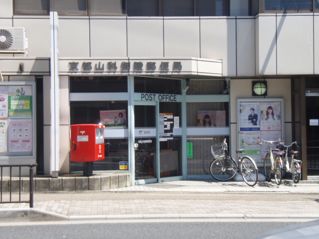 post office. 500m to Yamashina tomb post office (post office)