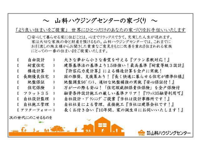 Other. "Yamashina housing center of the house manufacturing" and commitment, please check the flexibility
