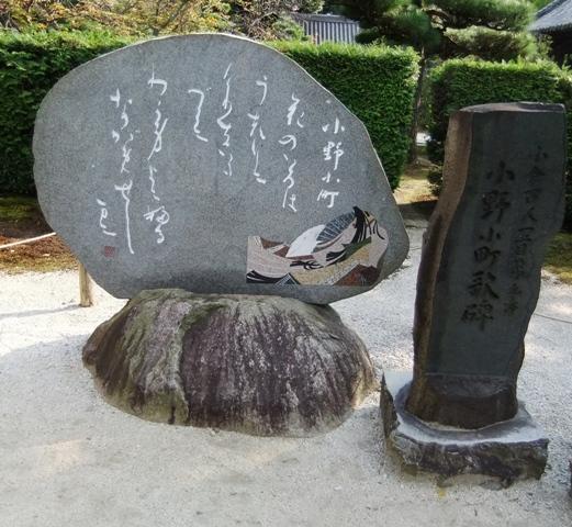 Other Environmental Photo. Ono no Komachi stone monument