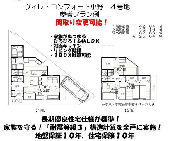 Local photos, including front road. Is a reference example plan. Floor plan can be changed. Please let us know what you wish.
