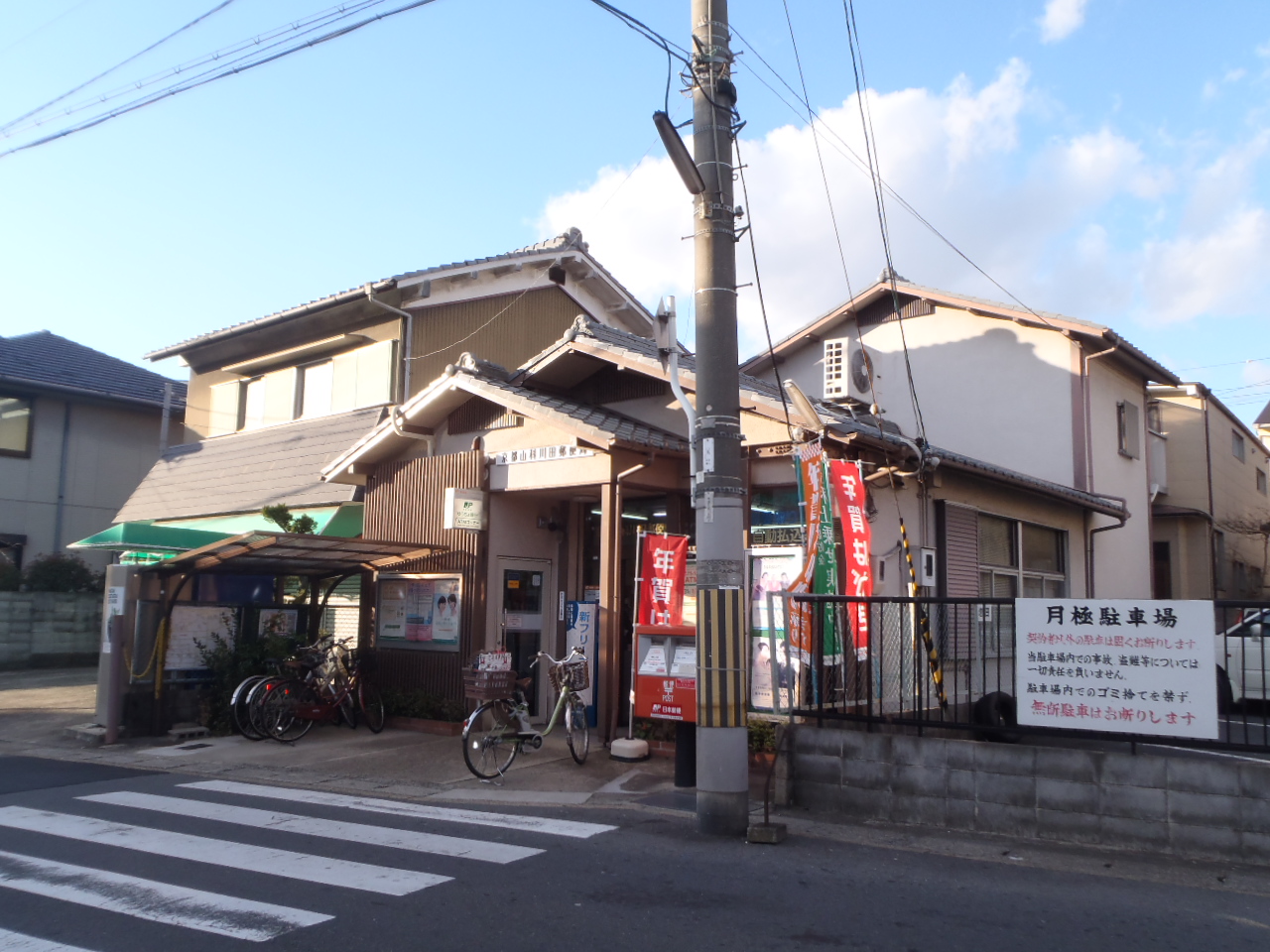 post office. 250m to Yamashina Kawada post office (post office)