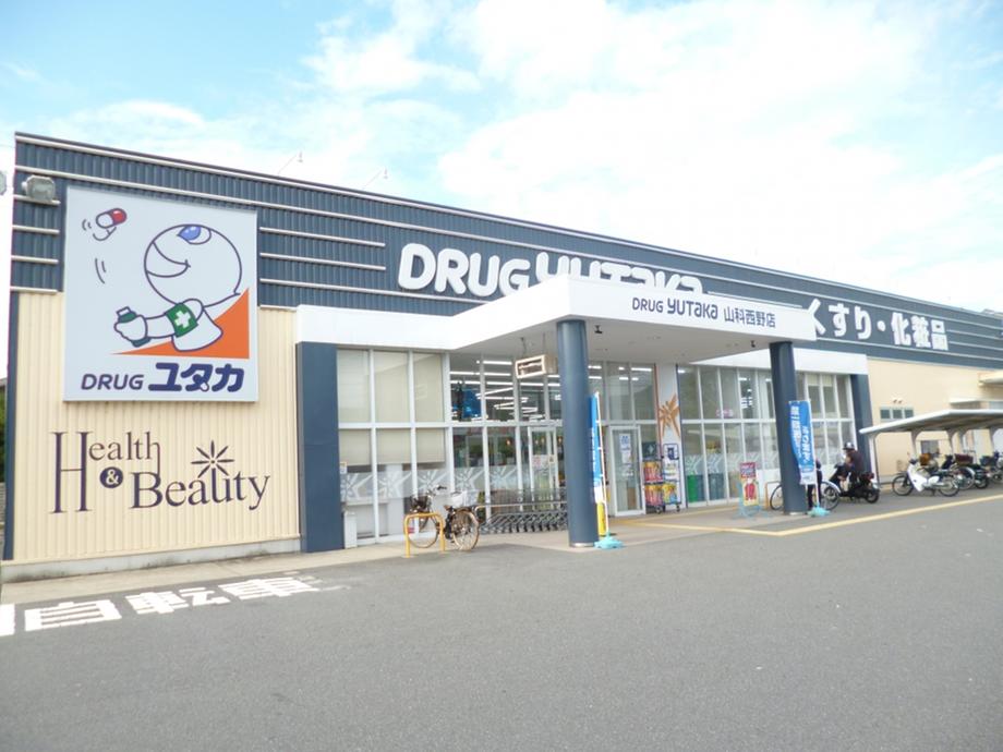 Drug store. Drag Yutaka 928m to Yamashina Nishino shop