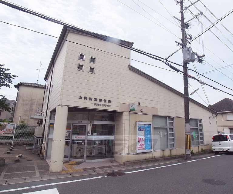 post office. Yamashina Shinomiya 123m to the post office (post office)