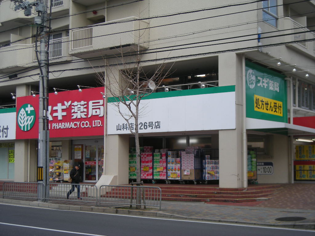 Dorakkusutoa. Cedar pharmacy Yamashina shop 310m until (drugstore)