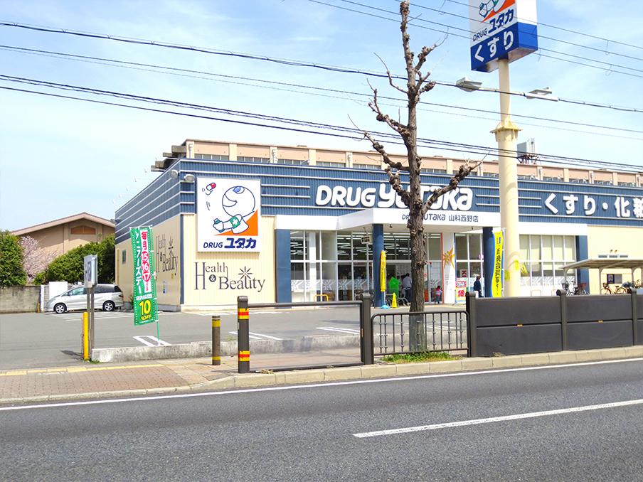 Drug store. Drag Yutaka Yamashina 800m to Nishino shop