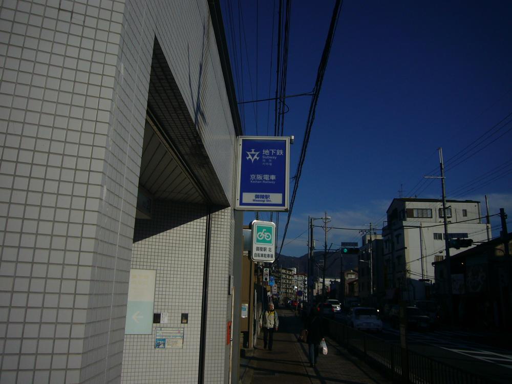station. subway 760m until Misasagi Station