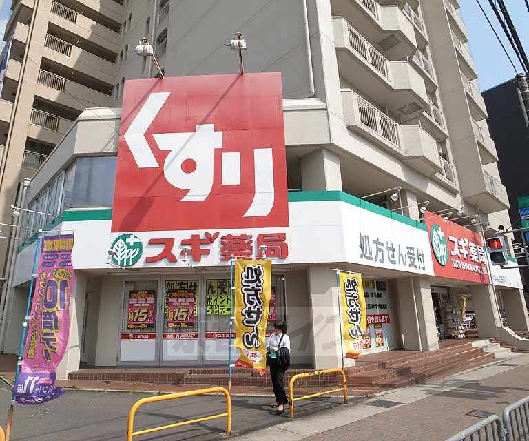 Dorakkusutoa. Cedar pharmacy Yamashina shop 550m until (drugstore)