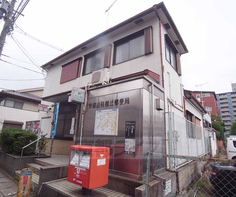 post office. Kyoto Yamashina Nagitsuji 400m to the post office (post office)