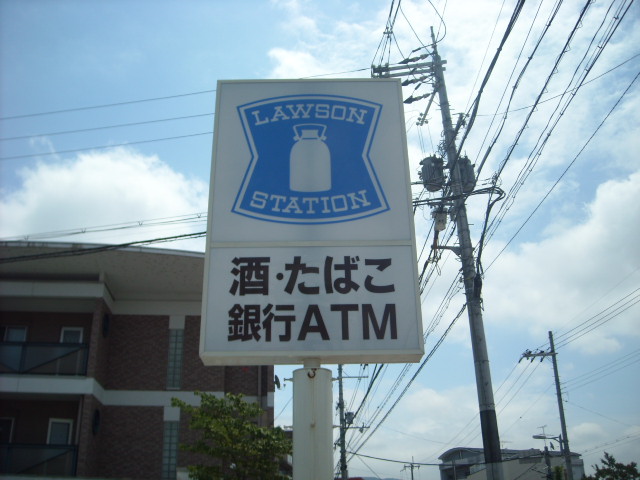 Convenience store. Lawson 195m to Yamashina tomb store (convenience store)