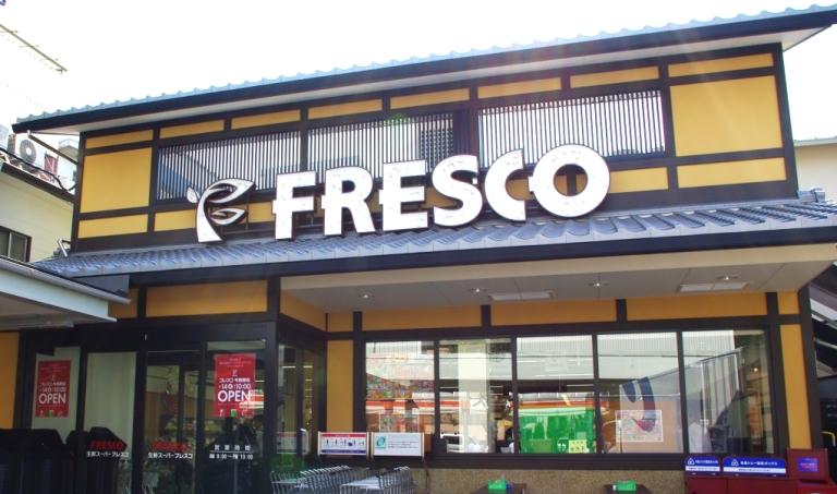 Supermarket. Until fresco Kitakazan shop 1609m