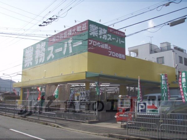 Supermarket. 1000m to business super Yamashina Kajū-ji store (Super)