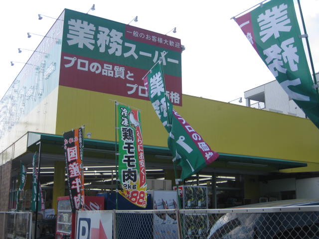 Supermarket. 672m to business super Yamashina store (Super)