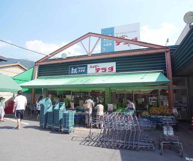 Supermarket. 293m to Happy Terada Yamashina Otsuka store (Super)