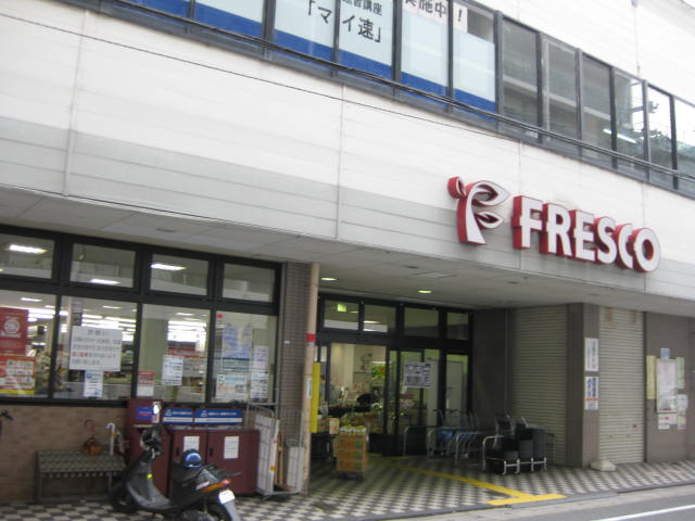 Supermarket. Fresco Shinomiya 582m to the store (Super)