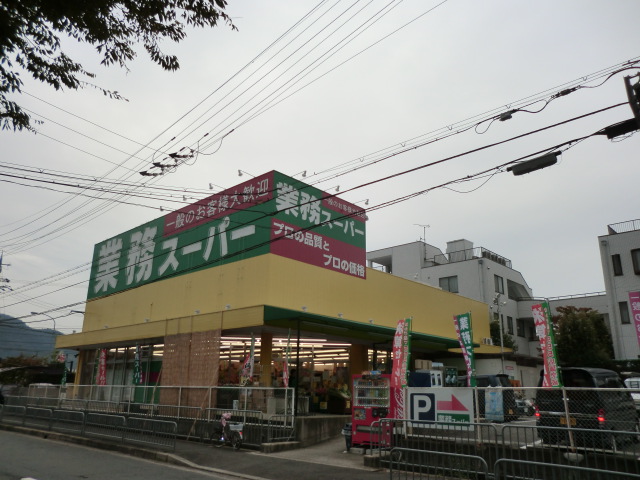 Supermarket. 820m to business super Yamashina store (Super)