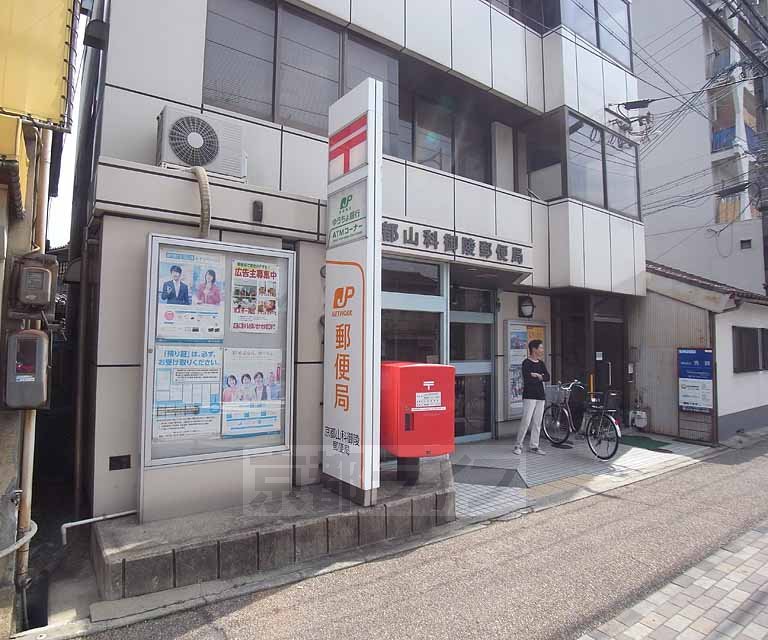 post office. 300m to Kyoto Yamashina tomb post office (post office)