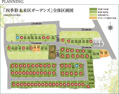 The entire compartment Figure. Big Town ☆ Compartment view the first phase final sale and the second phase sale start