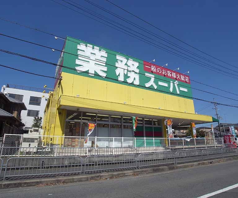 Supermarket. 291m to business super Yamashina store (Super)