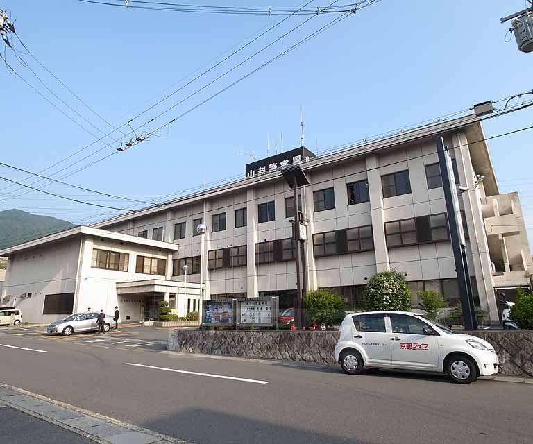 Police station ・ Police box. Yamashina police station (police station ・ Until alternating) 280m