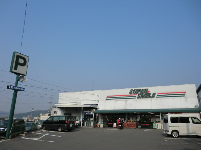 Supermarket. 381m to Super Smile Koyama store (Super)