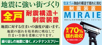 Construction ・ Construction method ・ specification. Adopt a "strong house in the earthquake" seismic equipment MIRAIE. Absorb up to 70 percent of the swing. 