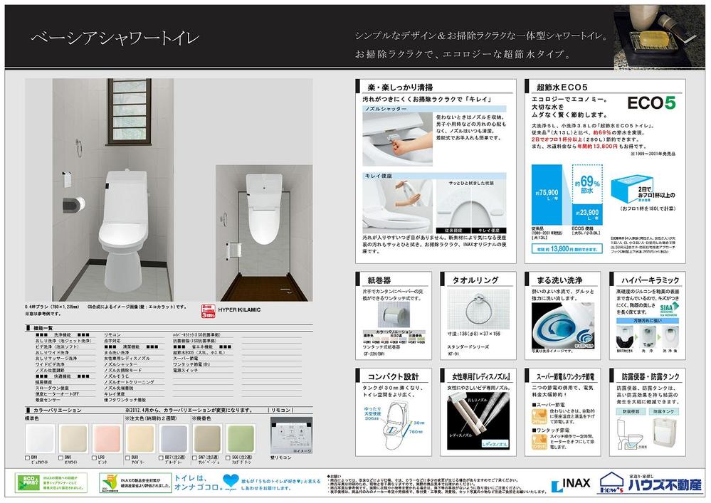 Toilet. Familiar is made "LIXIL" even TVCM. Shower toilet with a toilet bowl ・ Toilet seat is a design and refreshing of the tank and the integrated. Ease-of-use with the remote control function also up. 