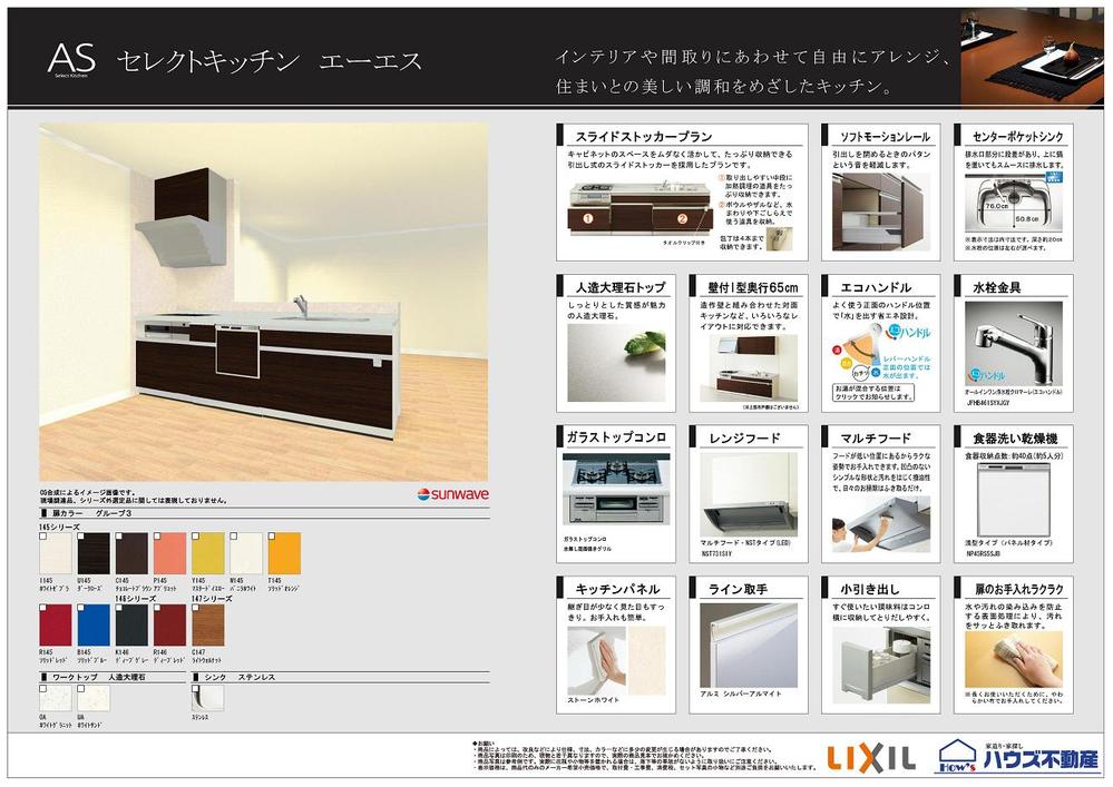 Kitchen. Familiar is made "LIXIL" even TVCM. Built-in dish washing dryer, A commitment to ease of use and design, such as water purification function shower faucet. 