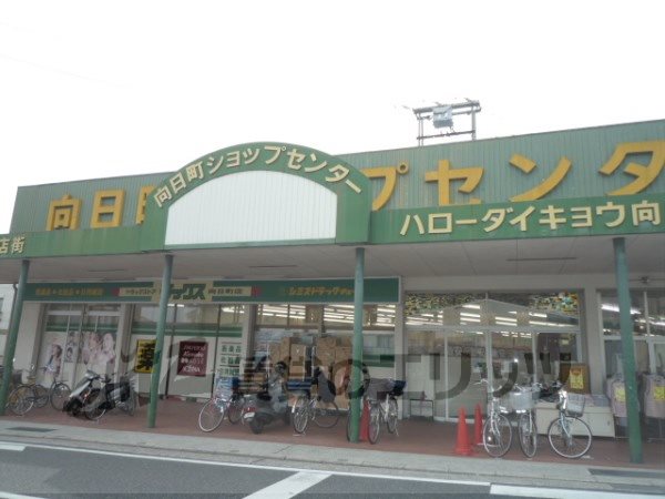 Supermarket. Muko-cho shop center to the (super) 400m