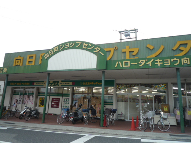 Supermarket. Muko-cho shop center 50m to (super)
