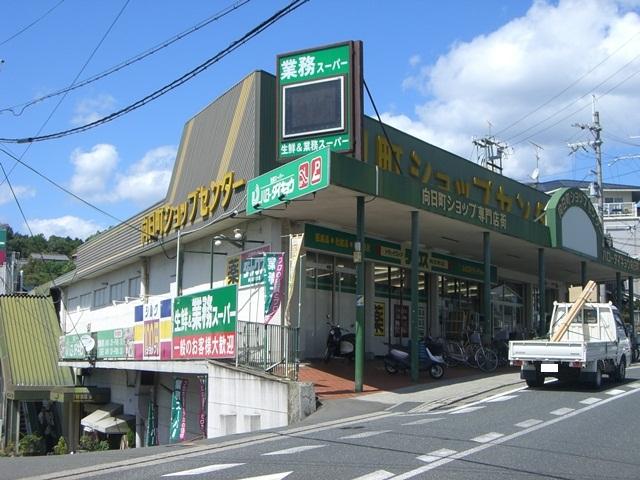 Other. Muko-cho shopping center walk 5 minutes