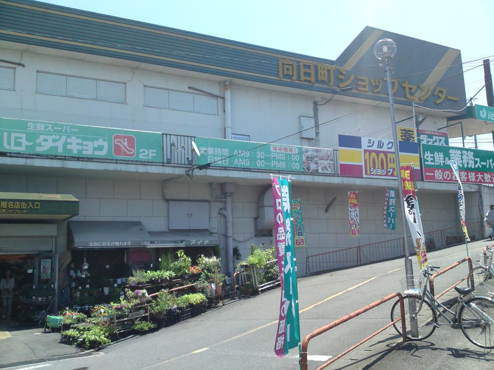 Supermarket. 314m to business super Nishimuko shop