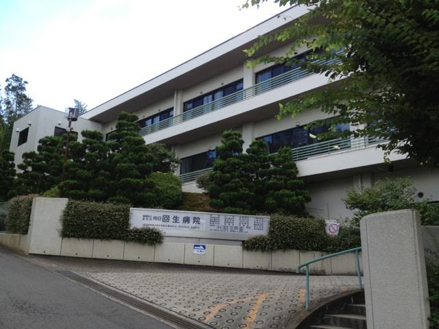 Hospital. Medical Corporation Masao Board Muko until regenerative hospital 1615m