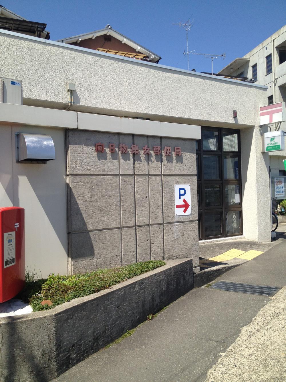 post office. Muko Mozume 911m to the post office