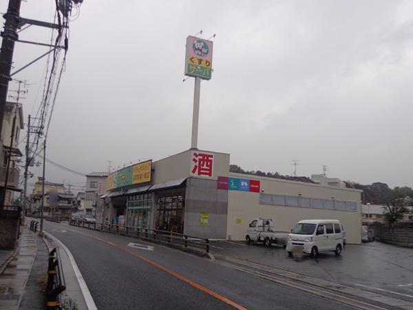 Drug store. Drugstore server Nagaokakyo Takino-cho, 700m to the store