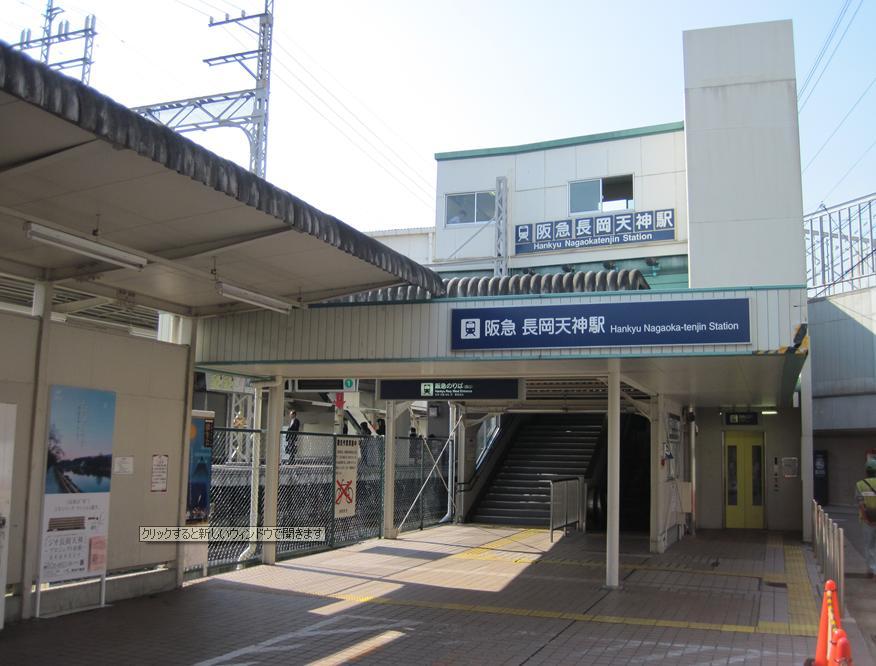 station. 1360m to Hankyu Nagaoka Tenjin Station